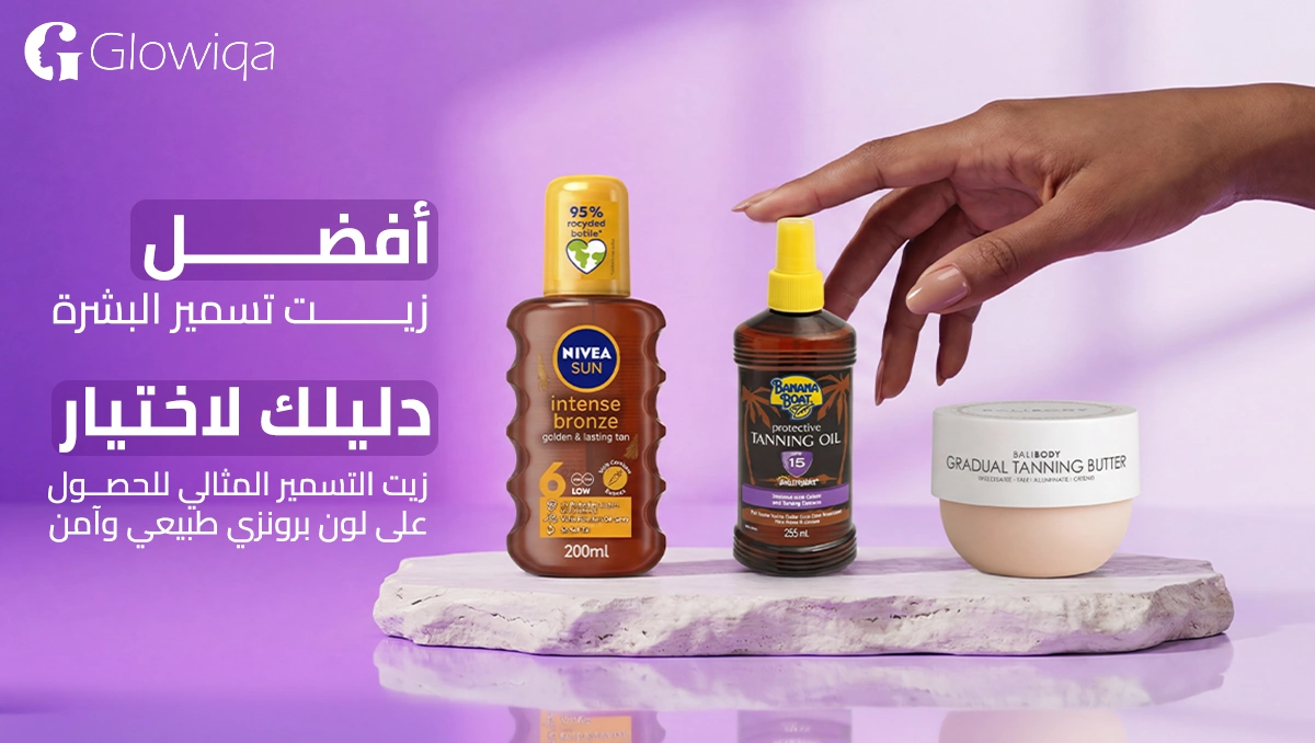 أفضل زيت تسمير البشرة
