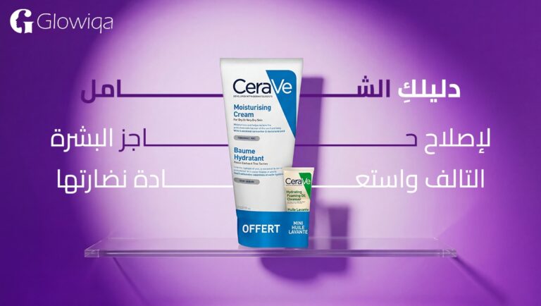لإصلاح حاجز البشرة التالف